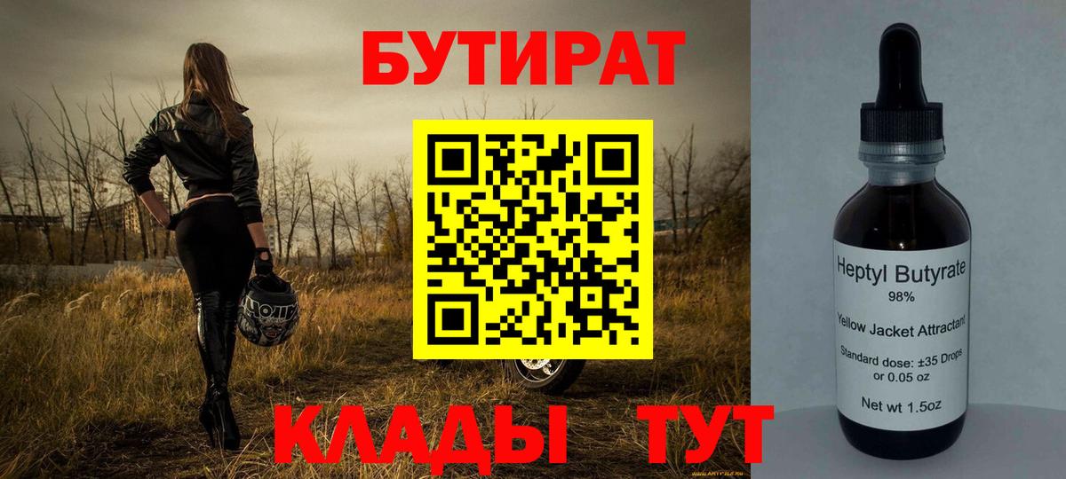 Черемхово  БУТИРАТ  Вход с VPN  БУТИРАТ оксибутират 