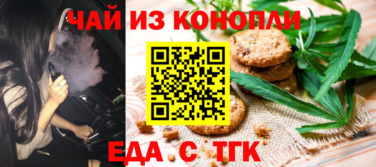 Еда ТГК марихуана  Вход с VPN  Черемхово 