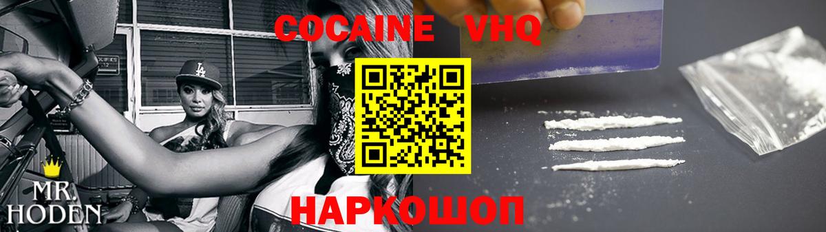 COCAIN 98% Черемхово