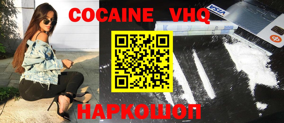 КОКАИН  КОКАИН Эквадор  Вход с VPN  Кокаин Columbia  Черемхово 