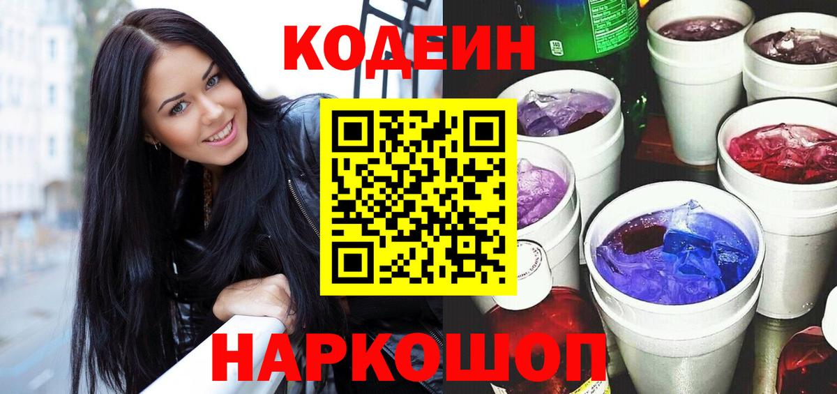 Кодеиновый сироп Lean напиток Lean (лин) Черемхово
