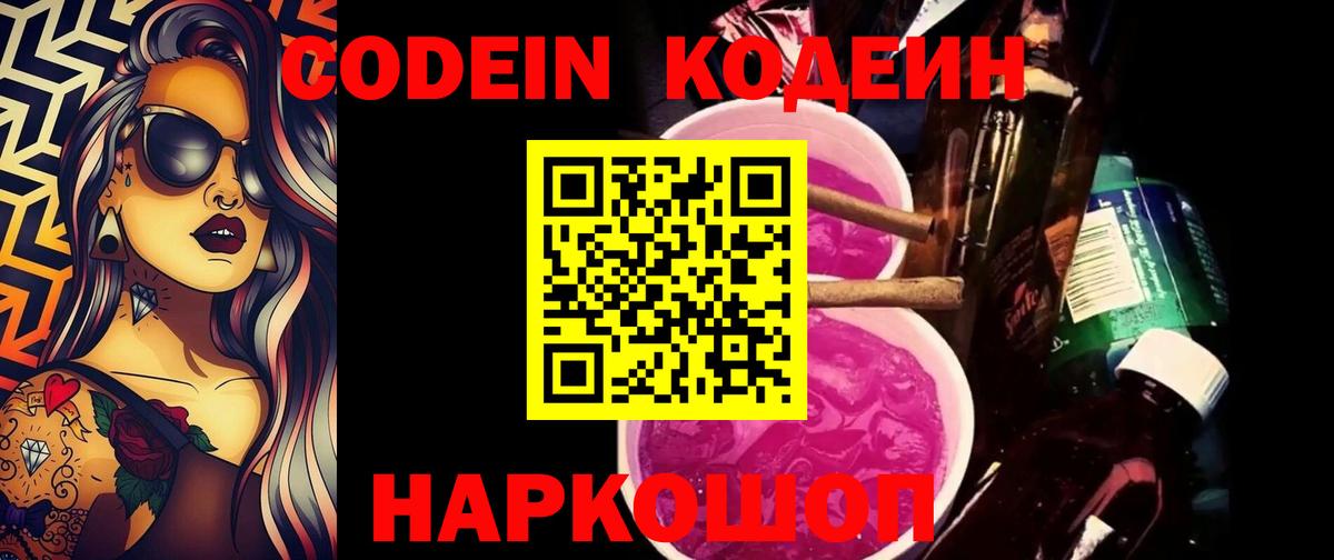 Черемхово  Codein напиток Lean (лин)  Вход с VPN 