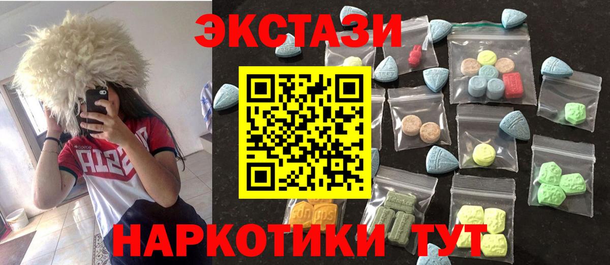 ЭКСТАЗИ  Вход с VPN  Черемхово  Экстази 250 мг 