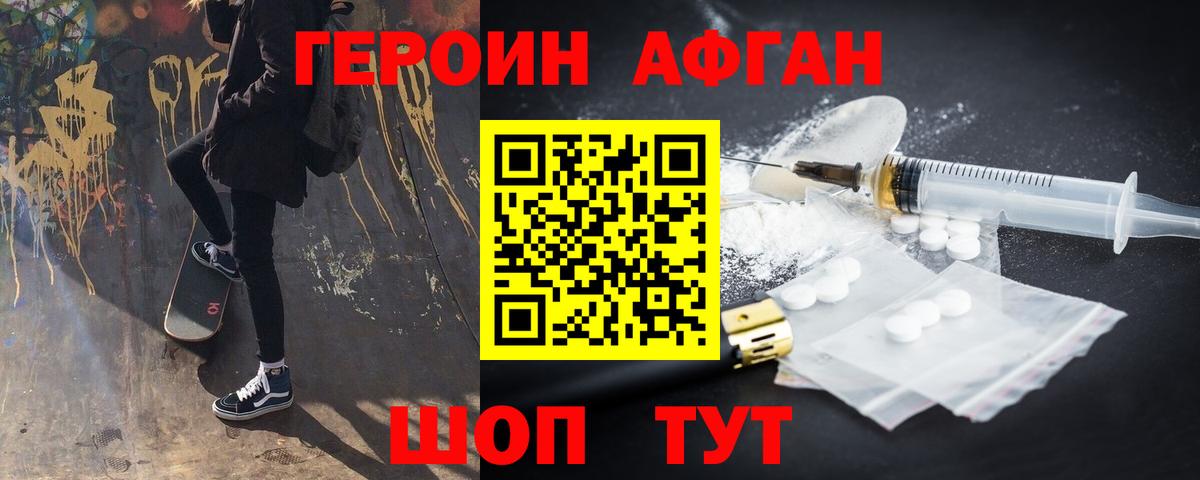 ГЕРОИН VHQ Черемхово