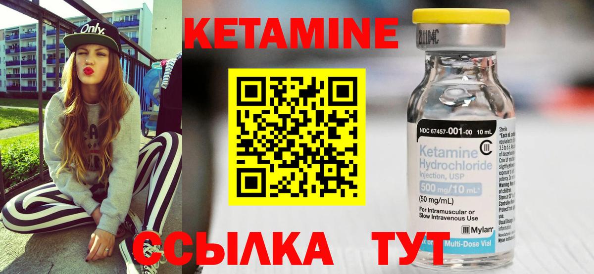 КЕТАМИН ketamine  Вход с VPN  Черемхово 