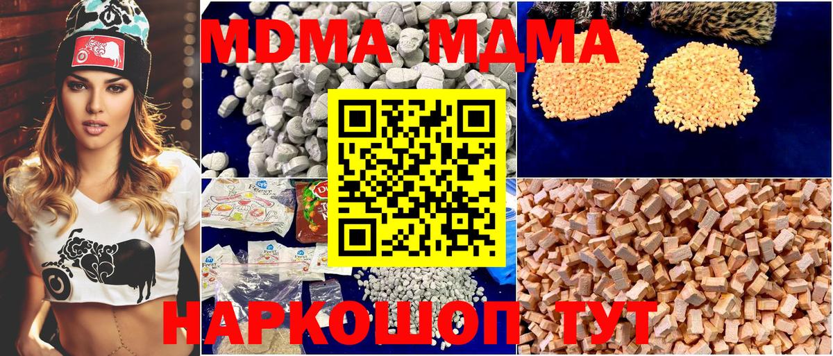 MDMA молли Черемхово