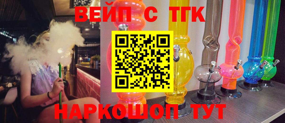 Дистиллят ТГК вейп Черемхово
